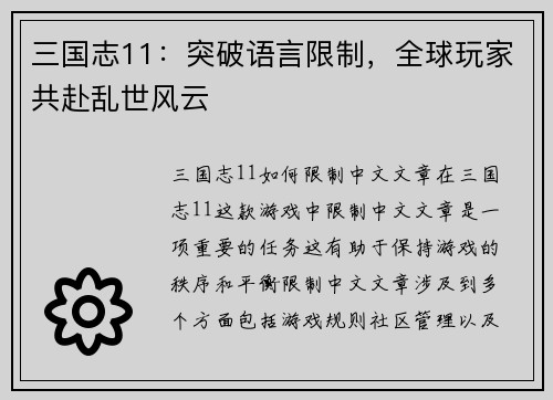 三国志11：突破语言限制，全球玩家共赴乱世风云